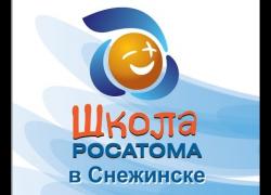 Стажировка в рамках проекта «Школы Росатома» в Снежинске. 10 апреля 2015 г. (ч.2). Подведение итогов.