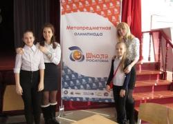Муниципальный этап Метапредметной олимпиады, проводимой в рамках проекта "Школа Росатома".